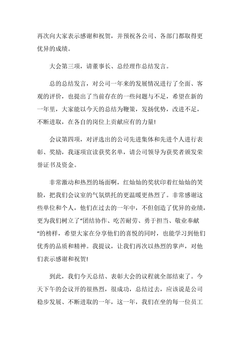 总结暨表彰大会流程.doc_第3页