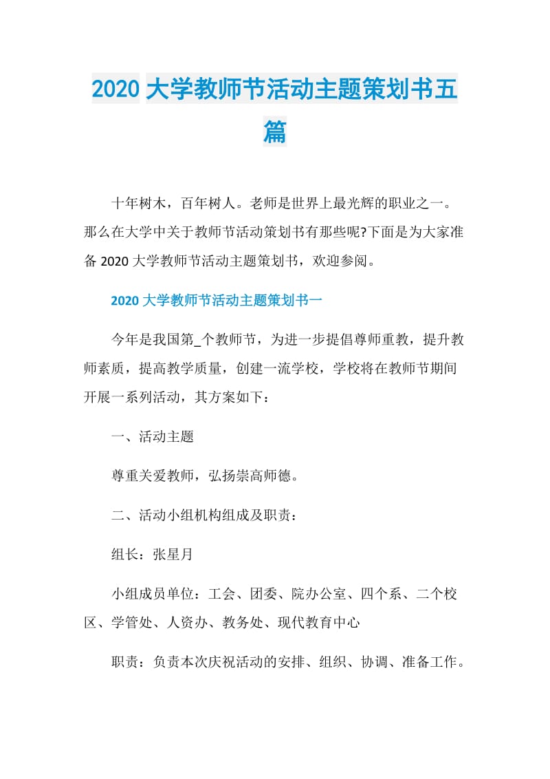 2020大学教师节活动主题策划书五篇.doc_第1页