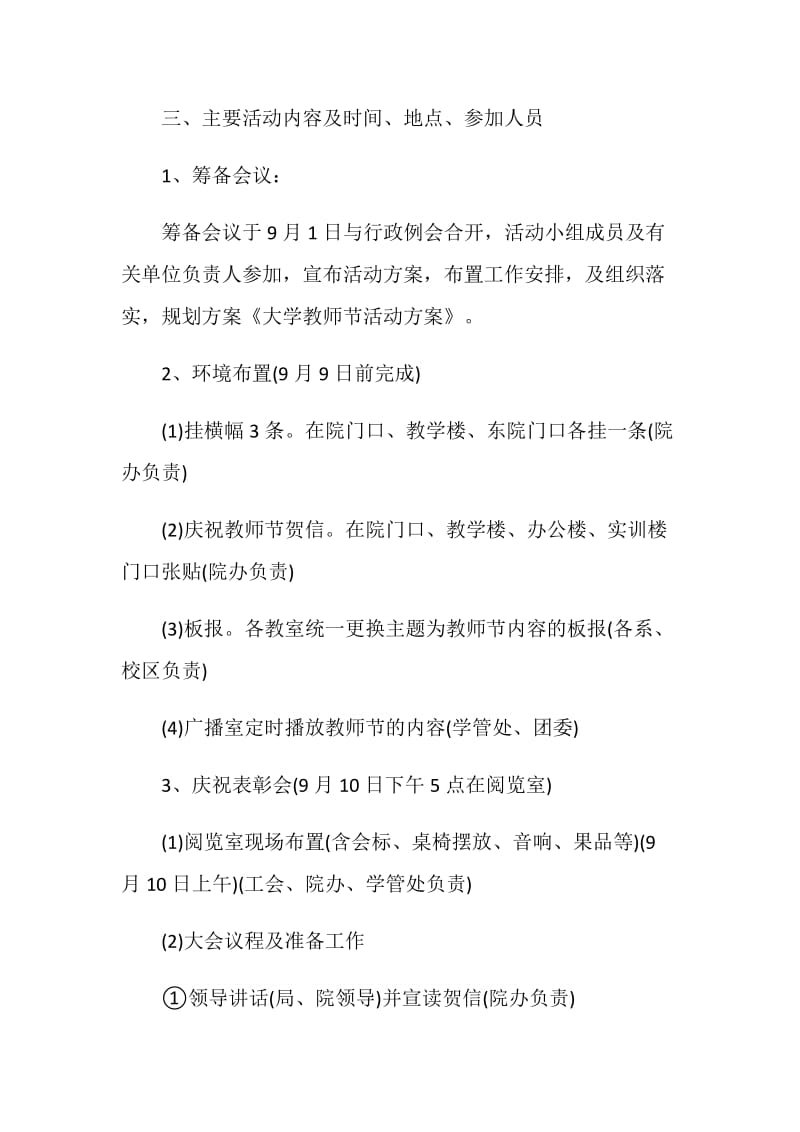 2020大学教师节活动主题策划书五篇.doc_第2页