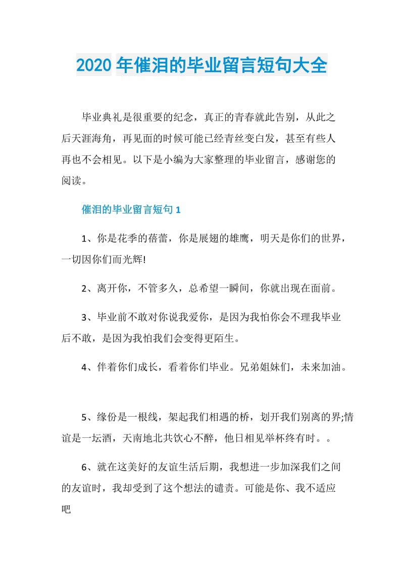 2020年催泪的毕业留言短句大全.doc_第1页