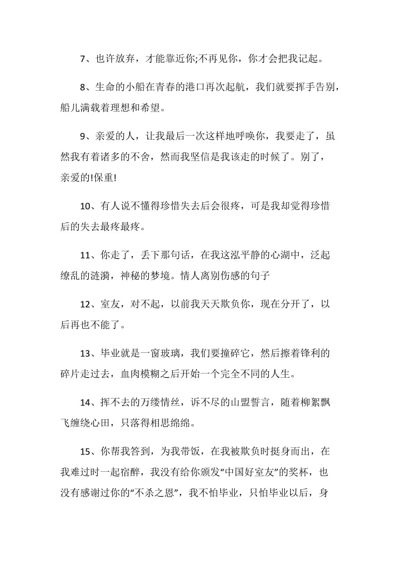 2020年催泪的毕业留言短句大全.doc_第2页