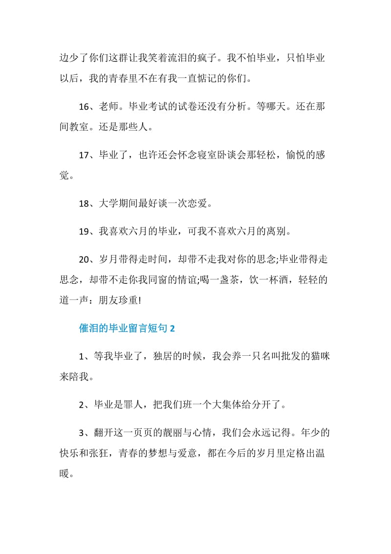 2020年催泪的毕业留言短句大全.doc_第3页