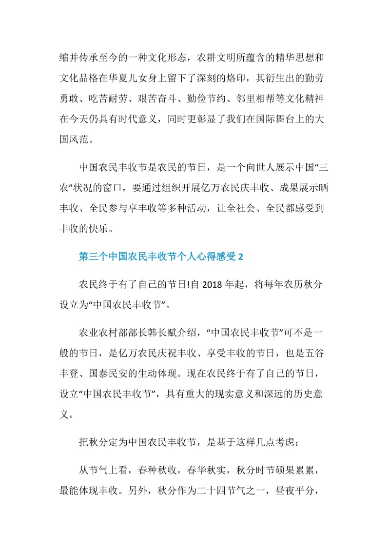 2020第三个中国农民丰收节个人心得感受最新5篇.doc_第3页