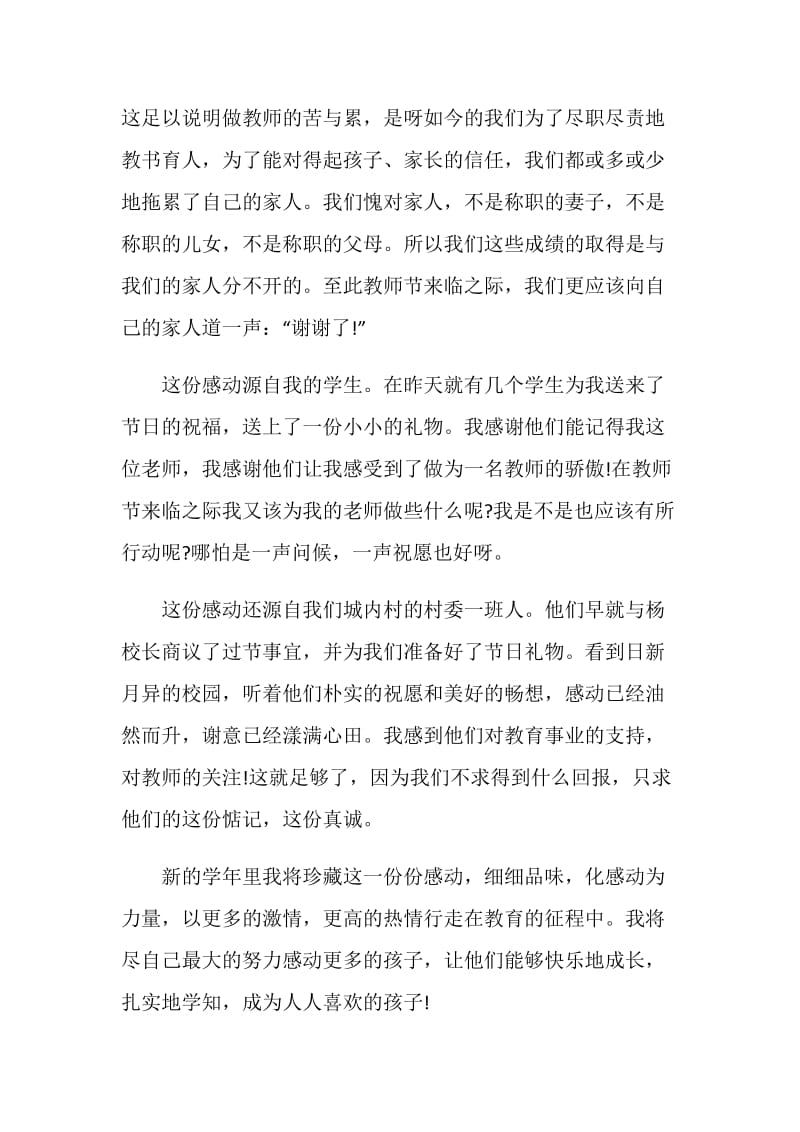 九月十日教师节主题活动心得体会五篇.doc_第2页