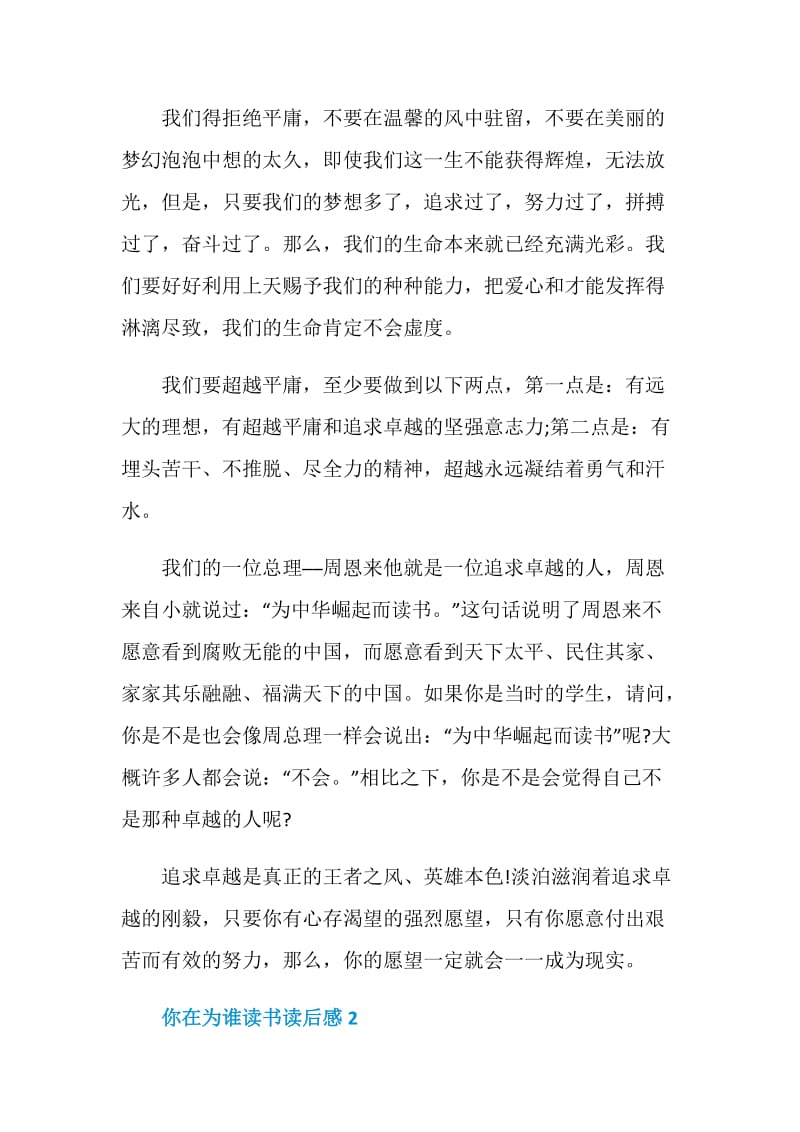 《你在为谁读书》读后感范文2020.doc_第2页