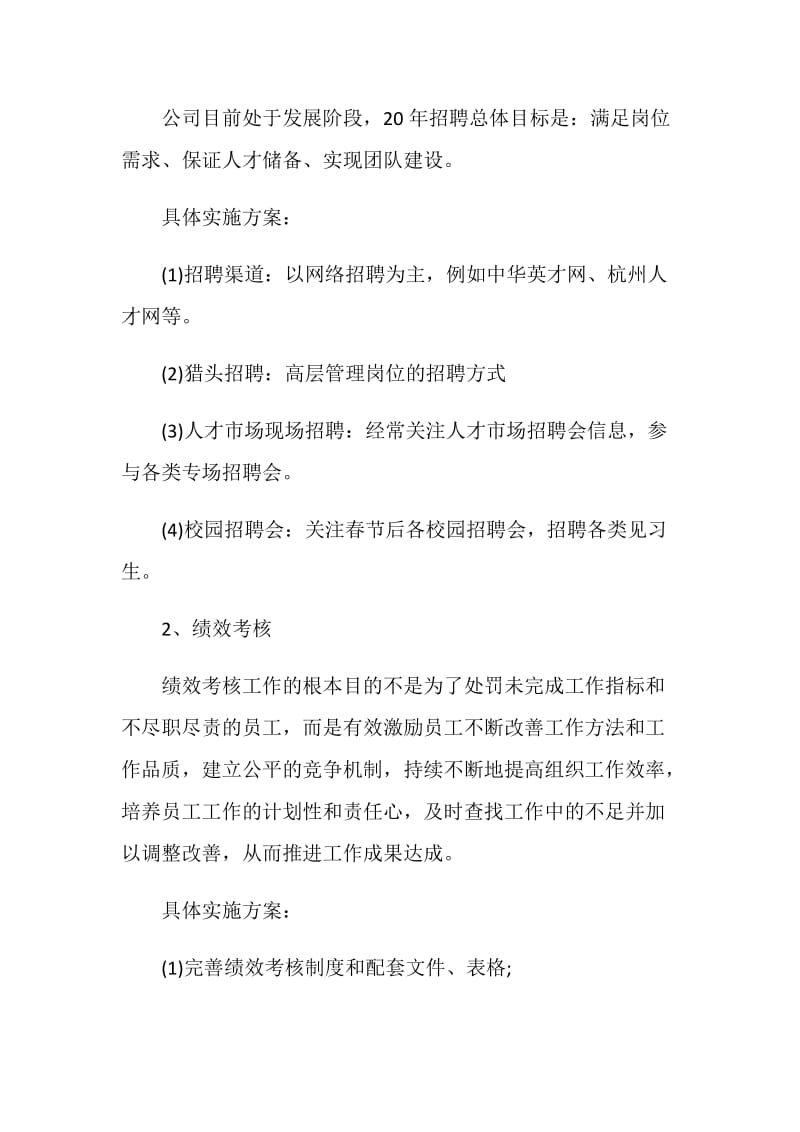 行政工作计划书精选大全.doc_第2页