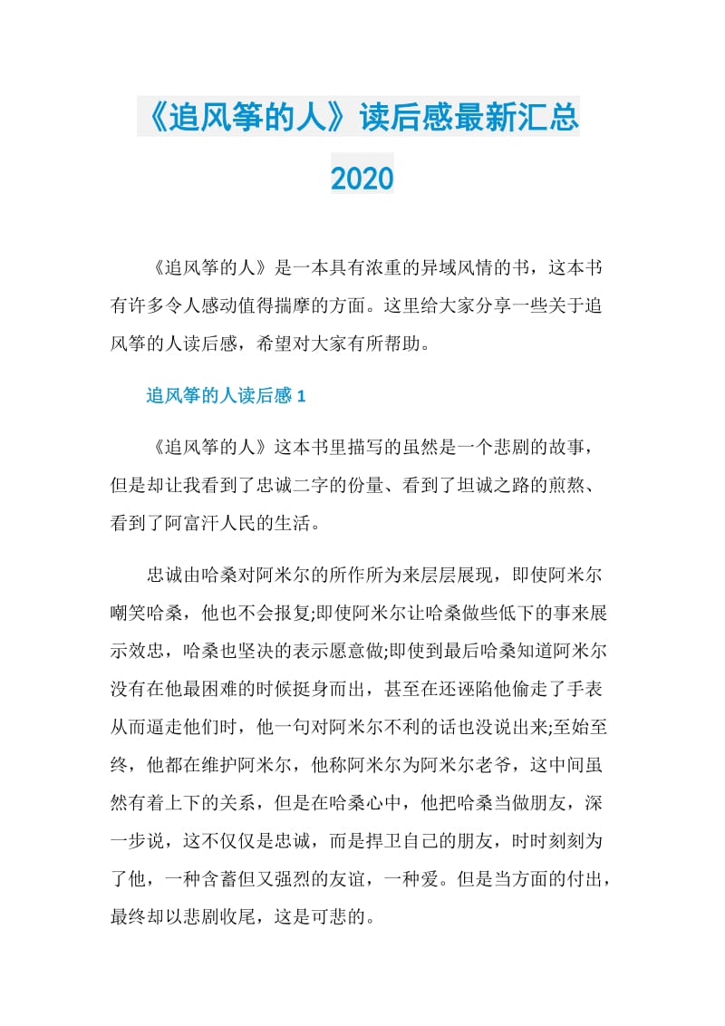 《追风筝的人》读后感最新汇总2020.doc_第1页