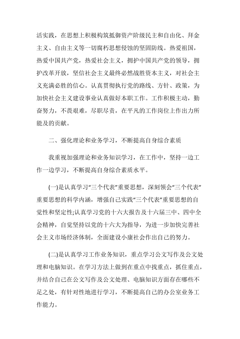 关于公务员转正的自我鉴定范文.doc_第2页