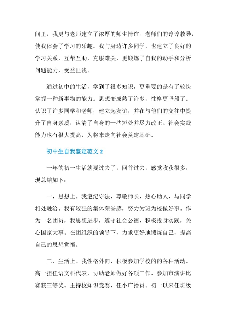 关于初中生自我鉴定范文(500字以上).doc_第2页