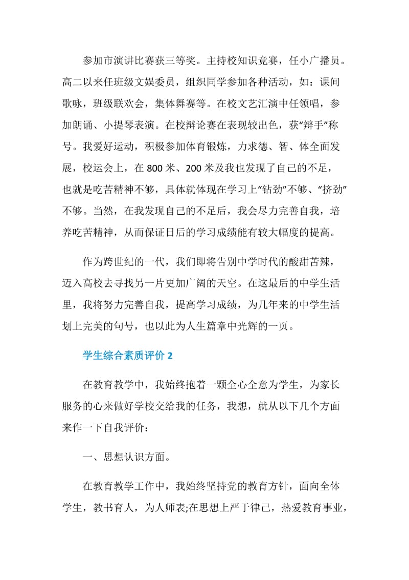 关于学生综合素质评价精选五篇.doc_第2页