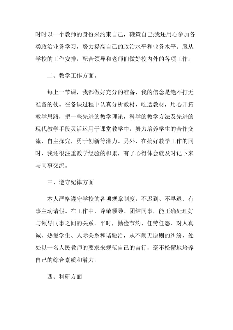 关于学生综合素质评价精选五篇.doc_第3页