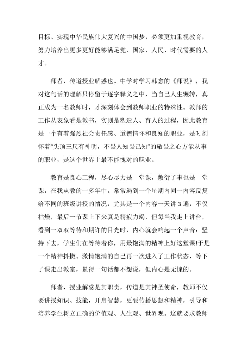 2020全国教师发展大会心得范文.doc_第3页