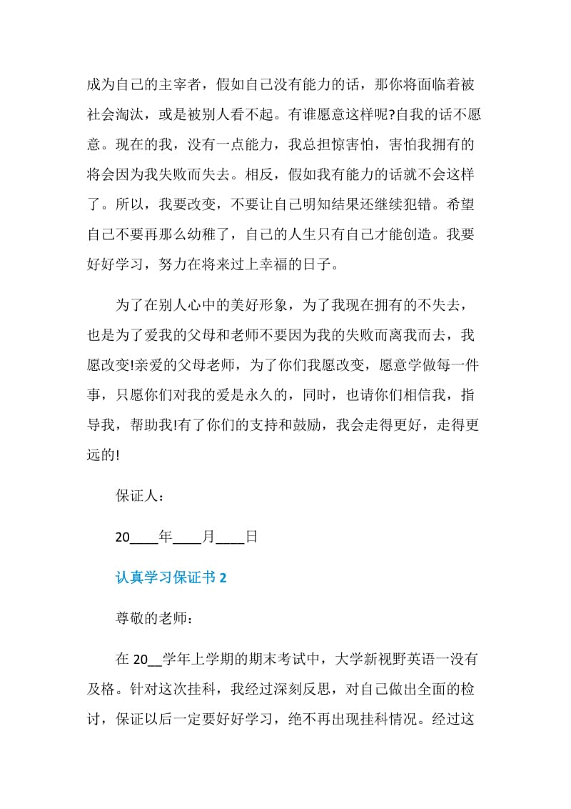 认真学习保证书范文.doc_第2页