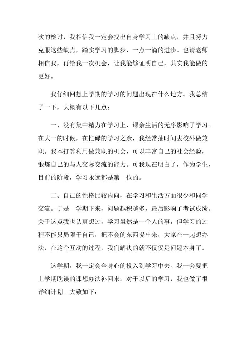 认真学习保证书范文.doc_第3页