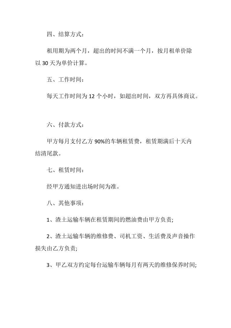 关于施工车辆租赁合同3篇合集.doc_第2页