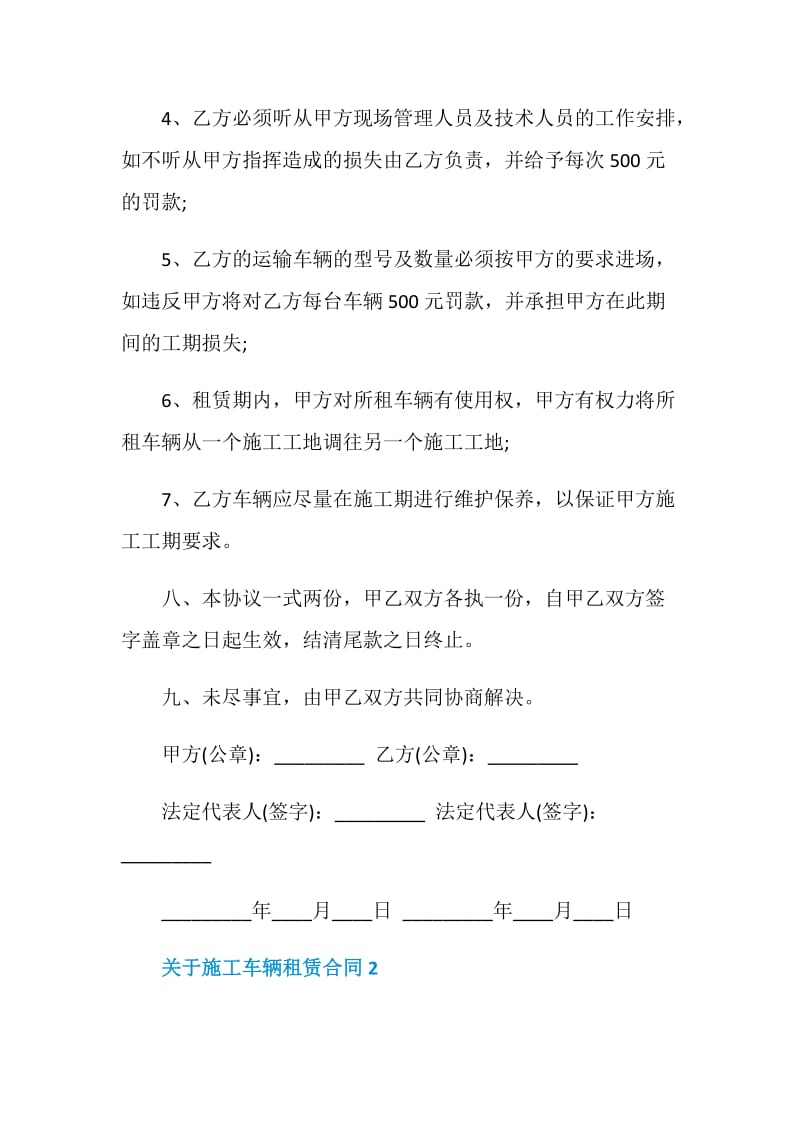 关于施工车辆租赁合同3篇合集.doc_第3页