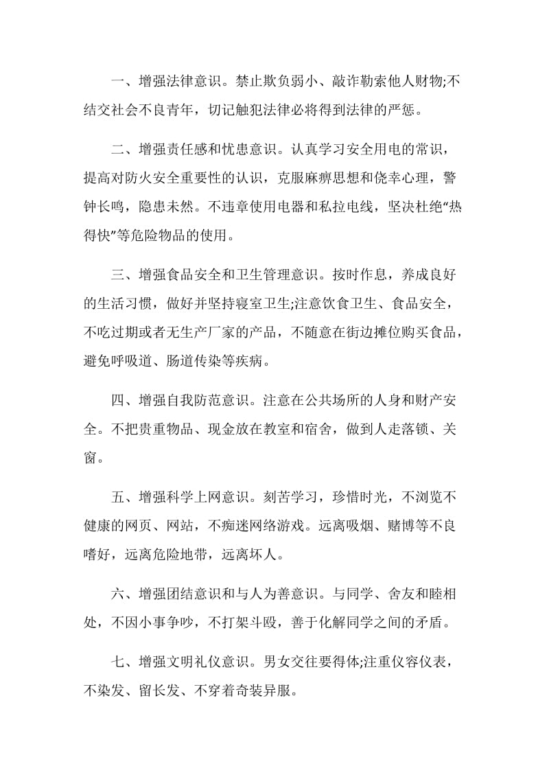 文明礼仪倡议书600字范文.doc_第2页