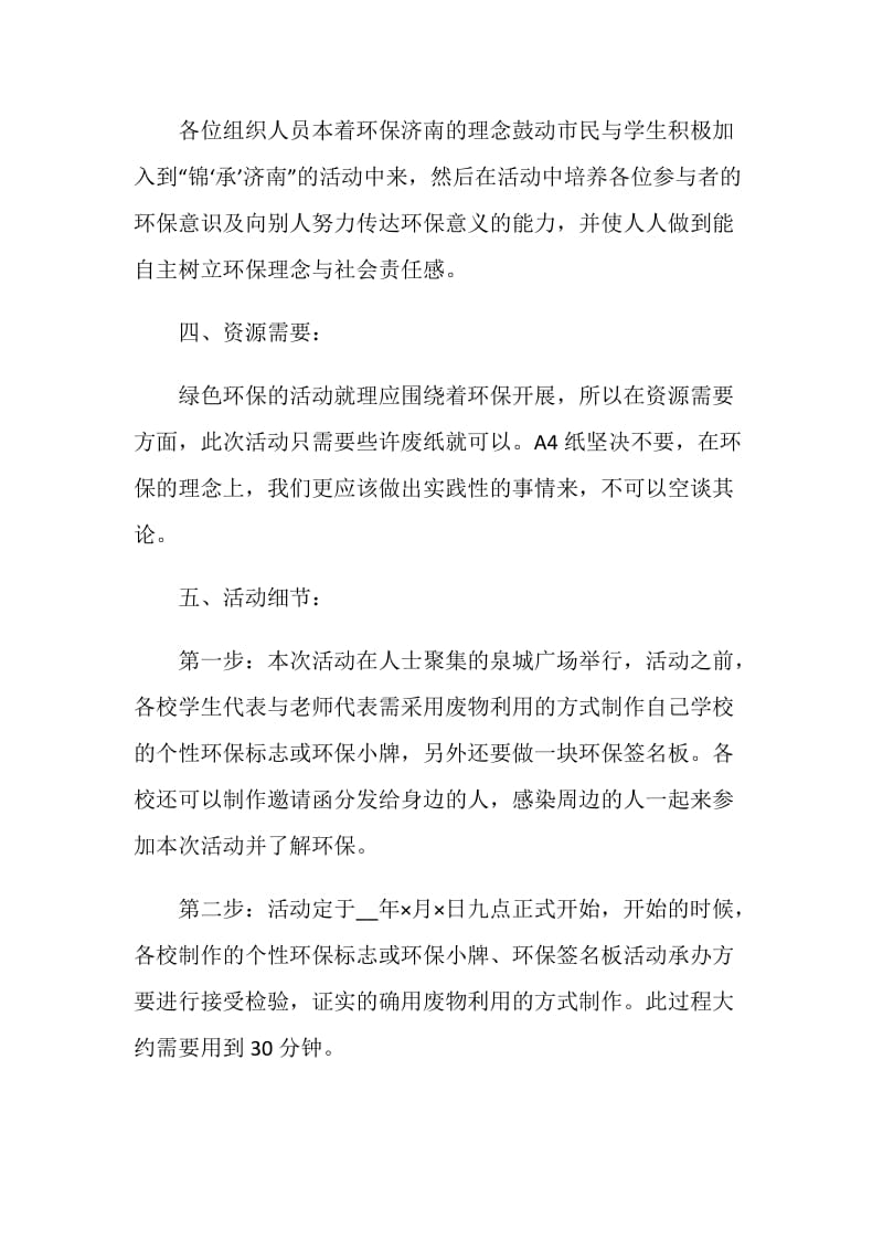 环保主题活动策划实施方案.doc_第2页