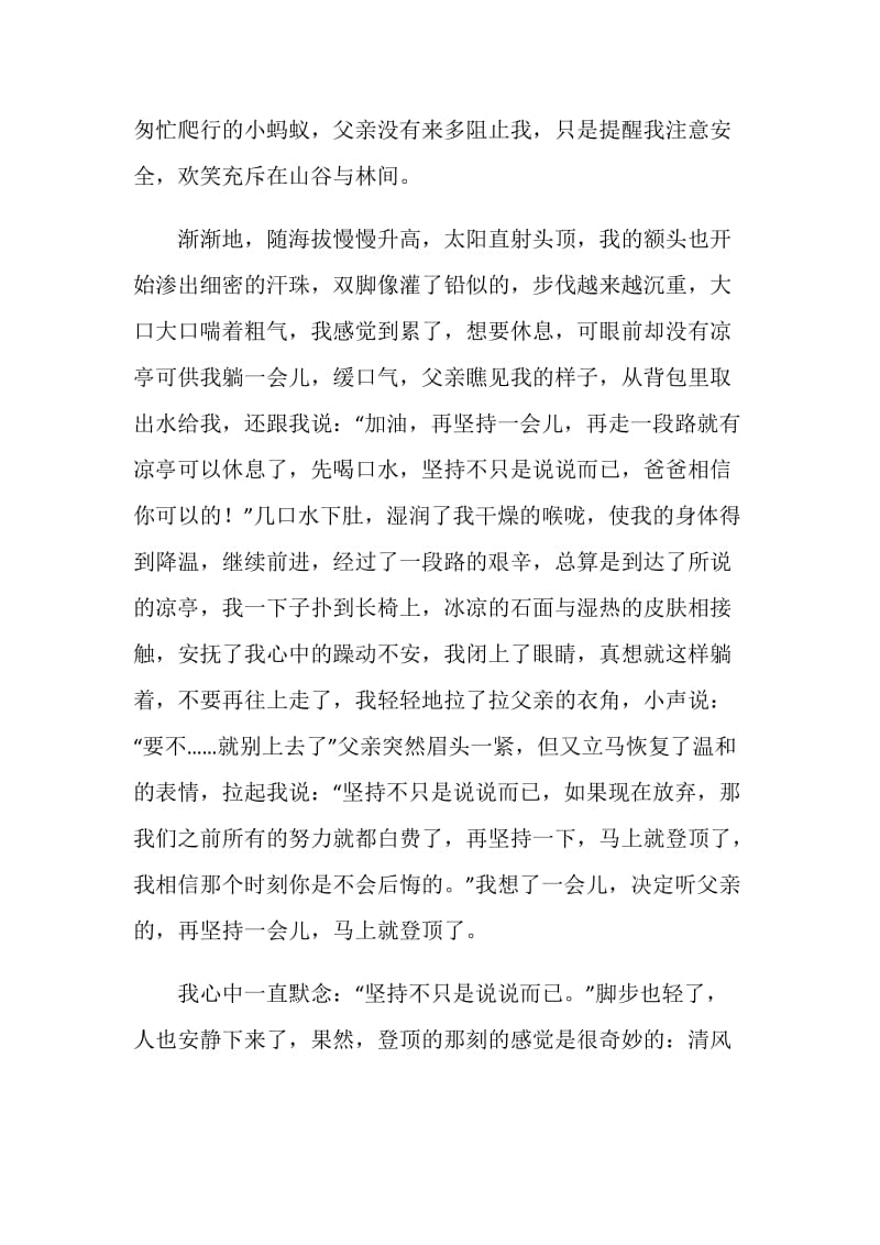 时光若刻作文900字.doc_第2页