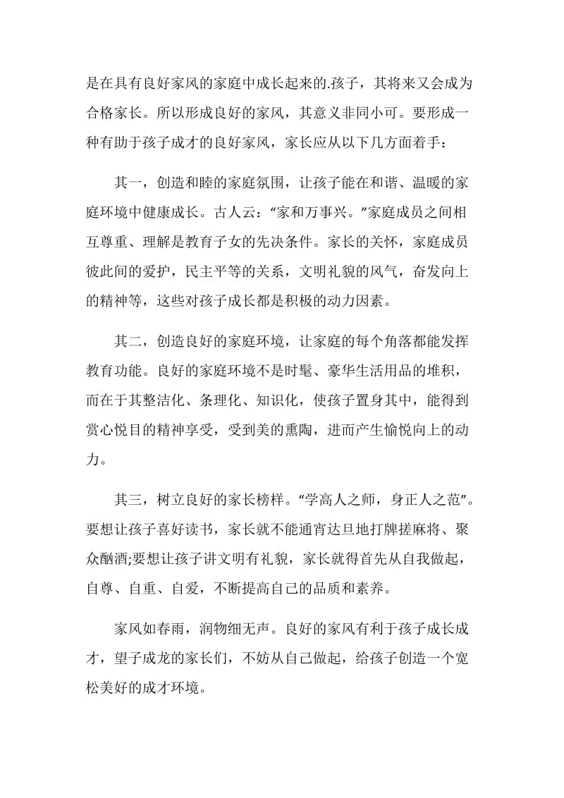 给家长们的建议书600字.doc_第3页