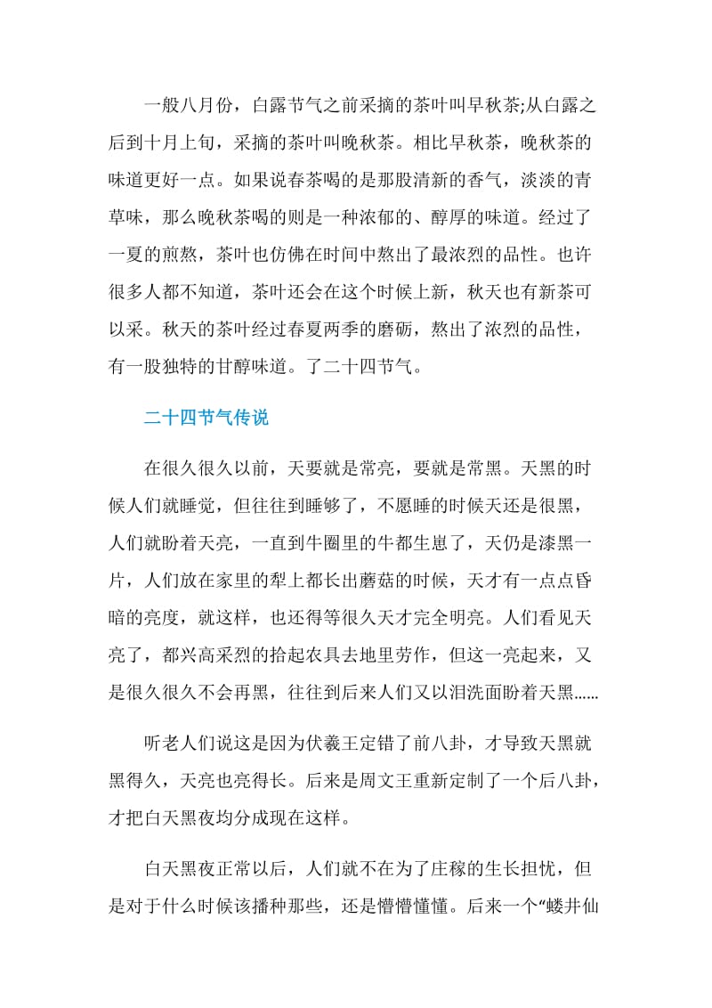 白露节气有什么含义分享.doc_第2页