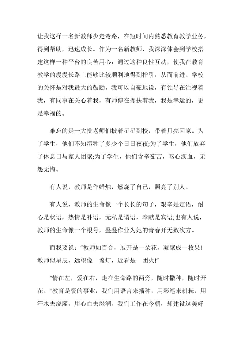 小学教师期末年终总结个人发言稿范文.doc_第2页