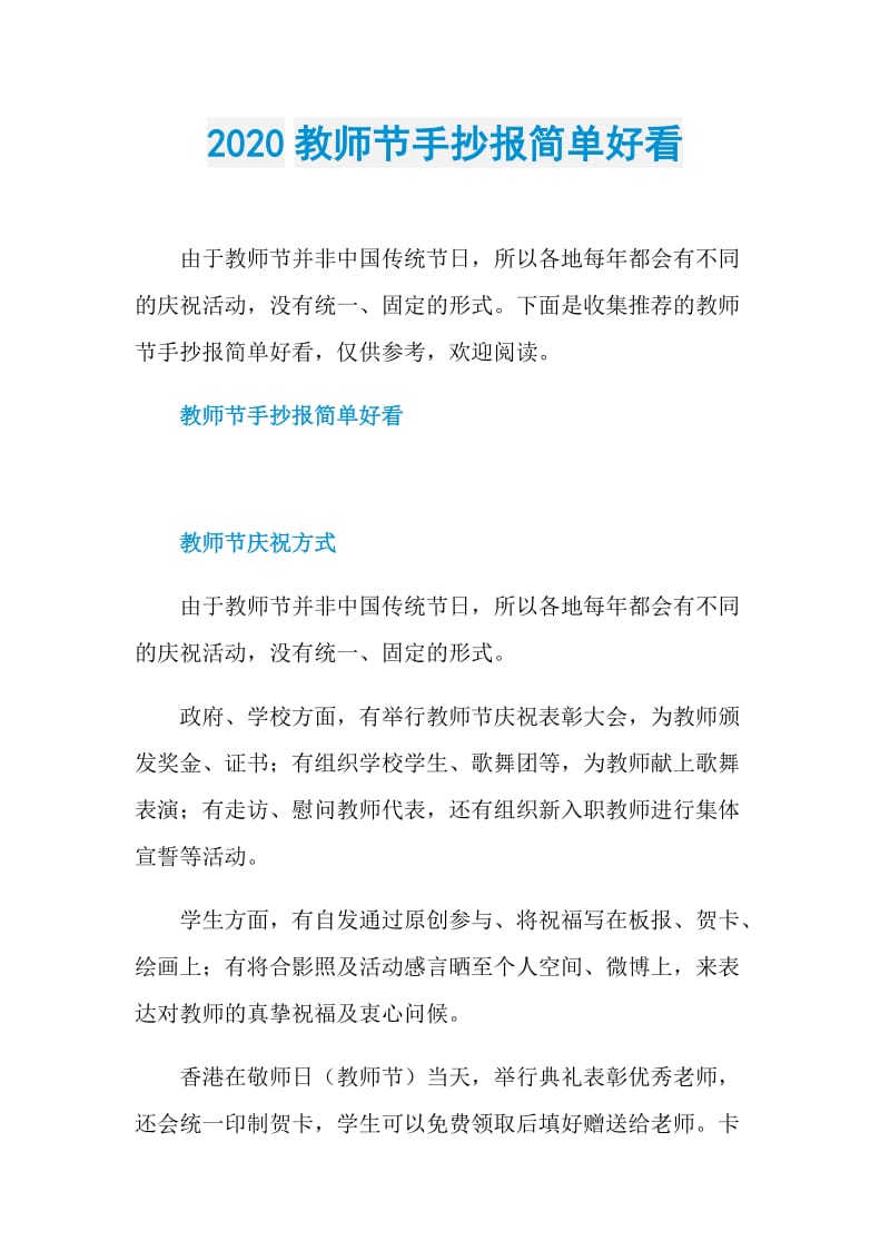 2020教师节手抄报简单好看.doc_第1页