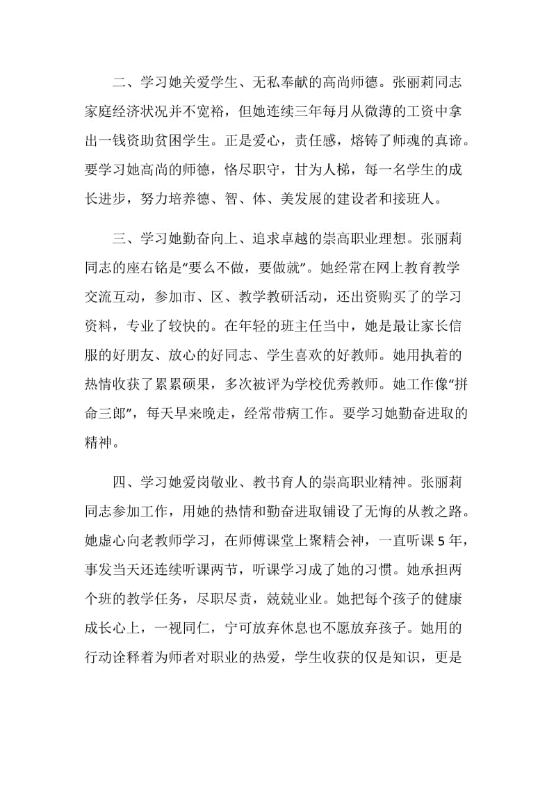 2020寻找最美教师事迹个人学习心得5篇.doc_第2页