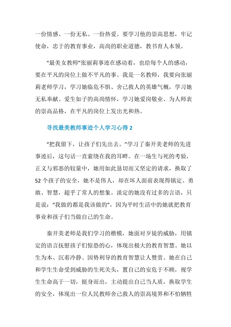 2020寻找最美教师事迹个人学习心得5篇.doc_第3页