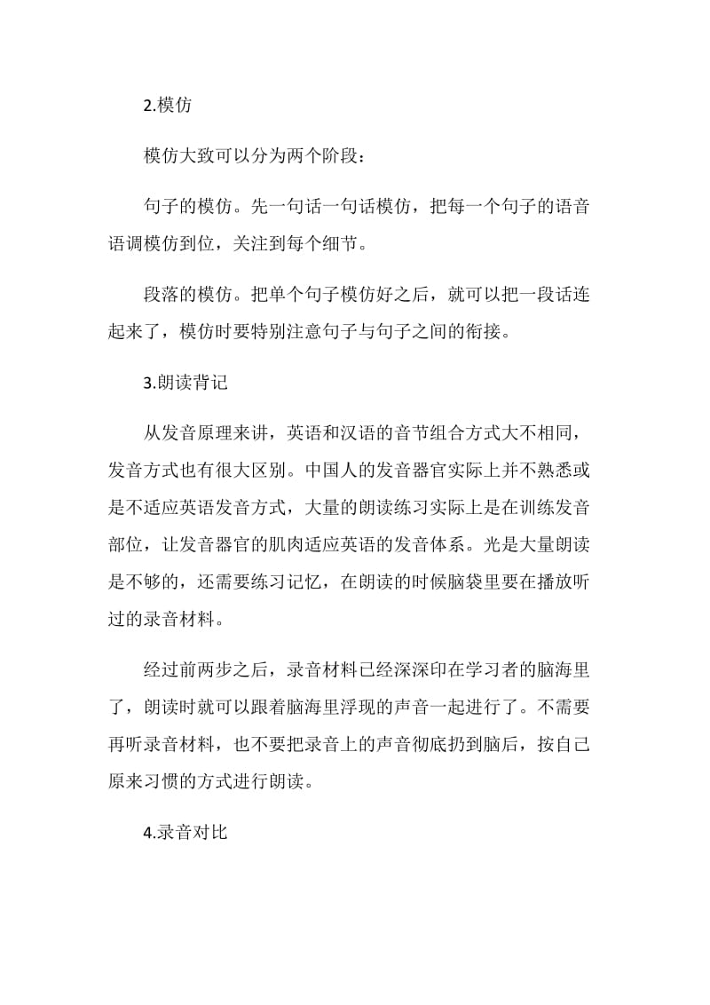 托福口语技巧：如何把握好答题时的语音语调.doc_第2页