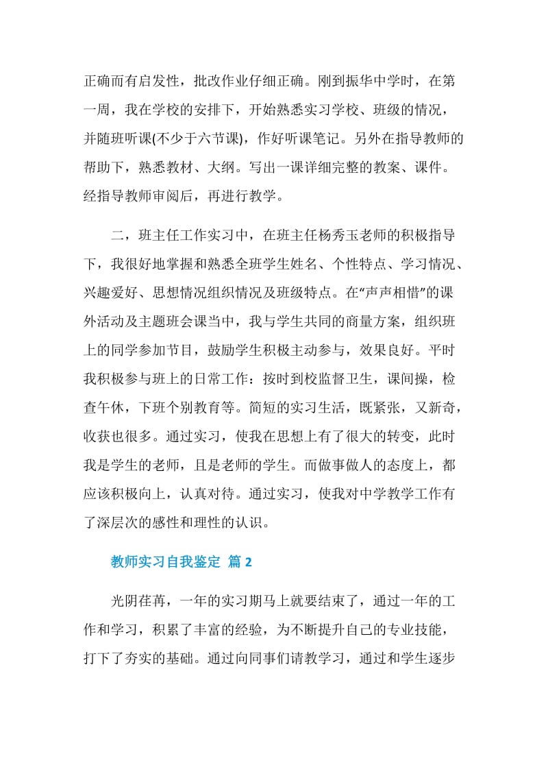 教师实习自我鉴定范文五篇【实用】.doc_第2页