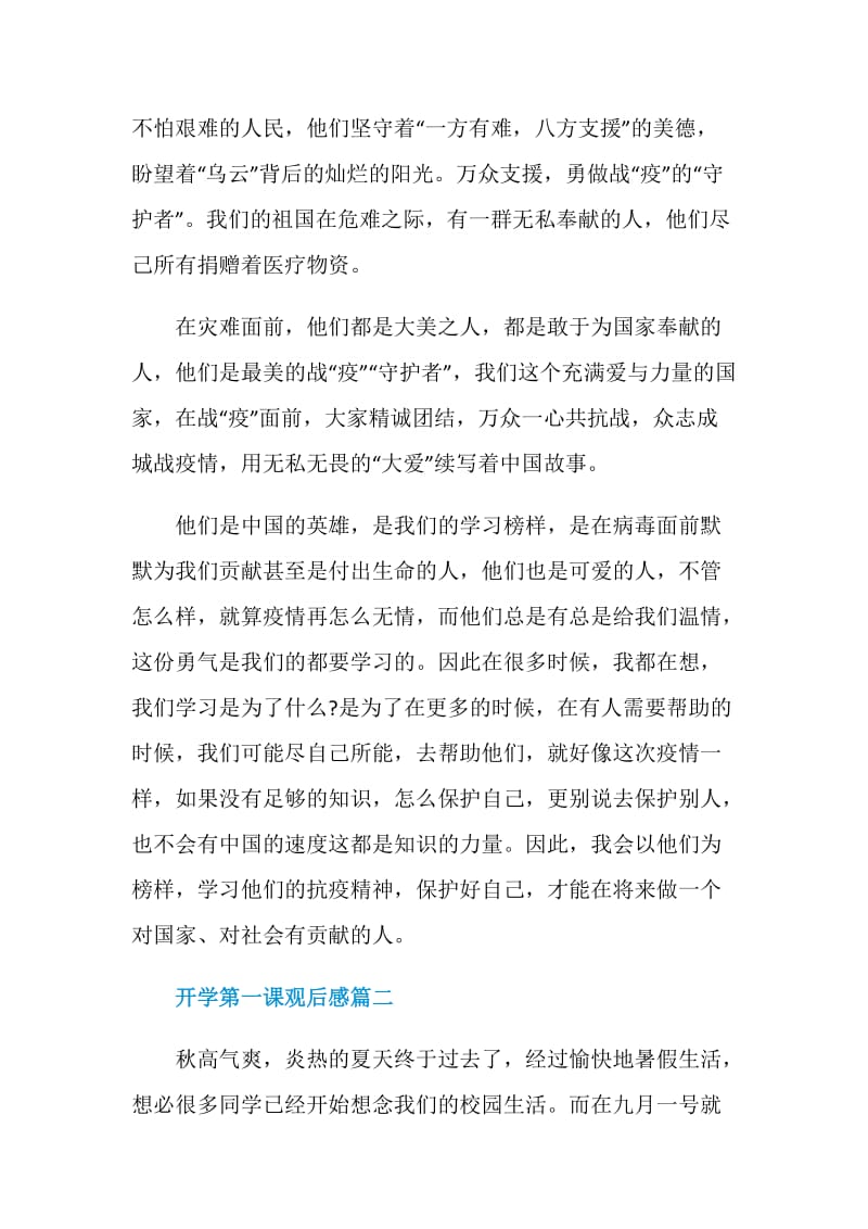 2020开学第一课观后感：少年强中国强.doc_第2页