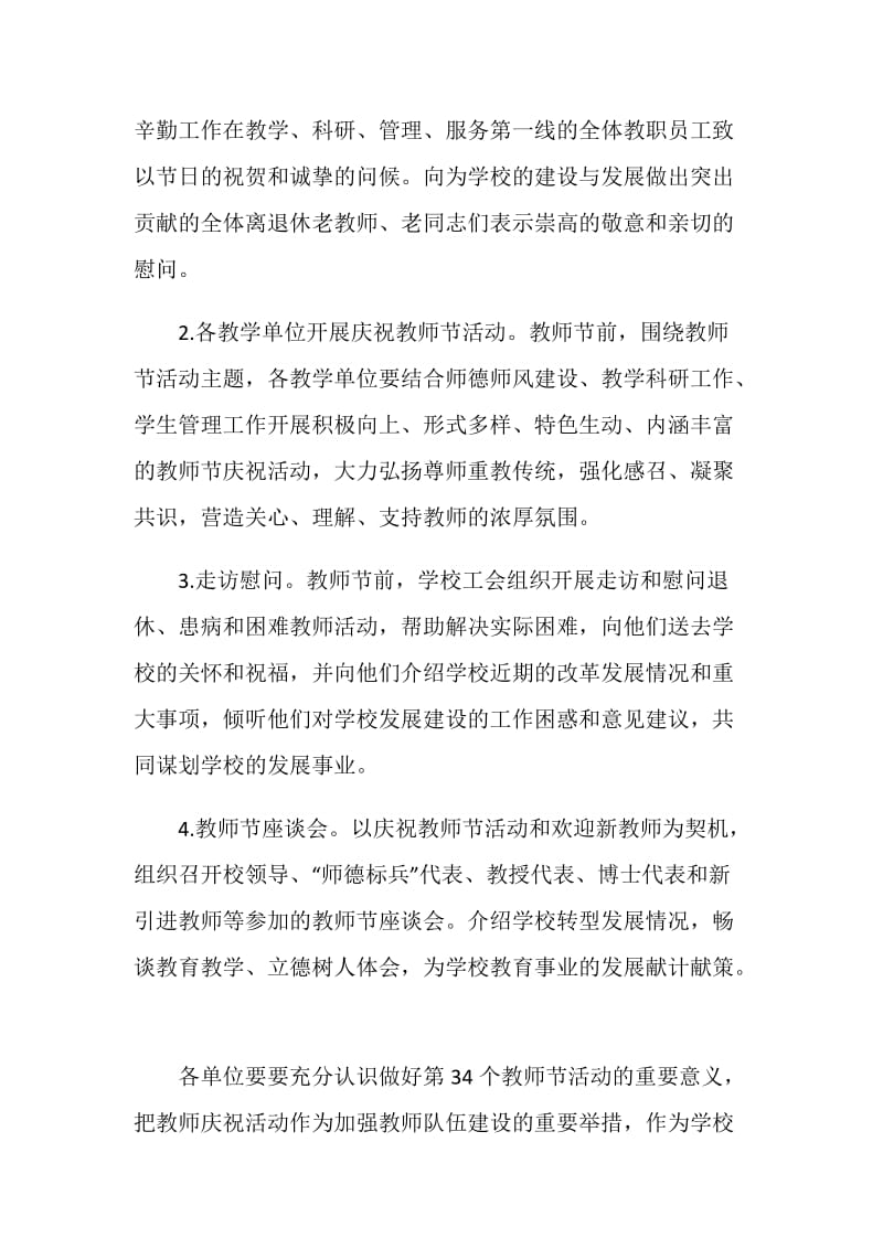 庆祝教师节活动策划方案创意.doc_第2页