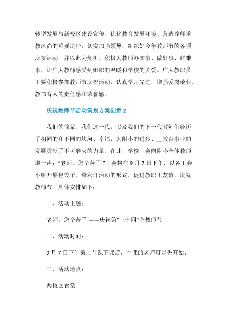 庆祝教师节活动策划方案创意.doc_第3页