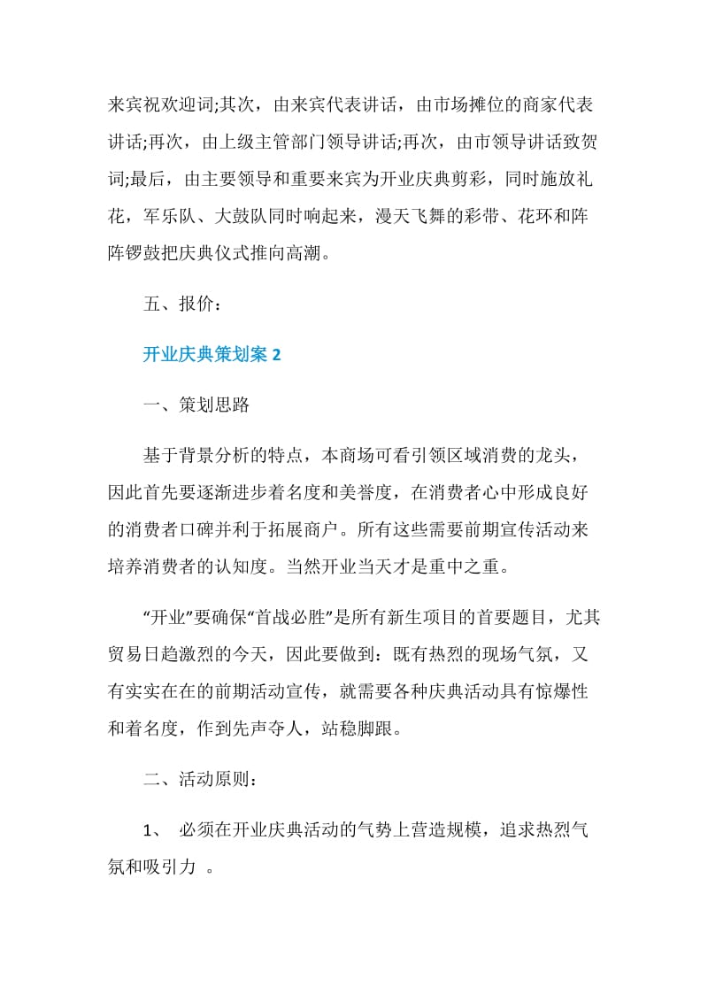 开业庆典策划案全新汇总.doc_第3页