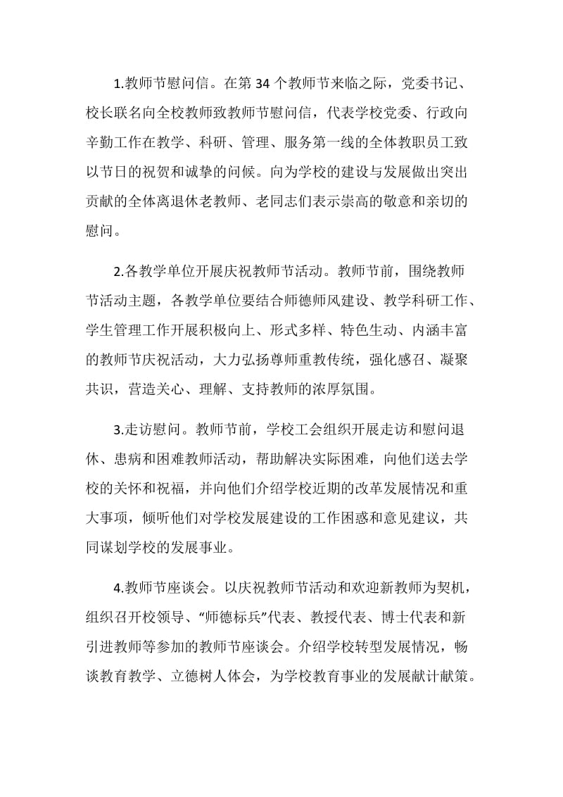 庆祝教师节活动策划书.doc_第2页