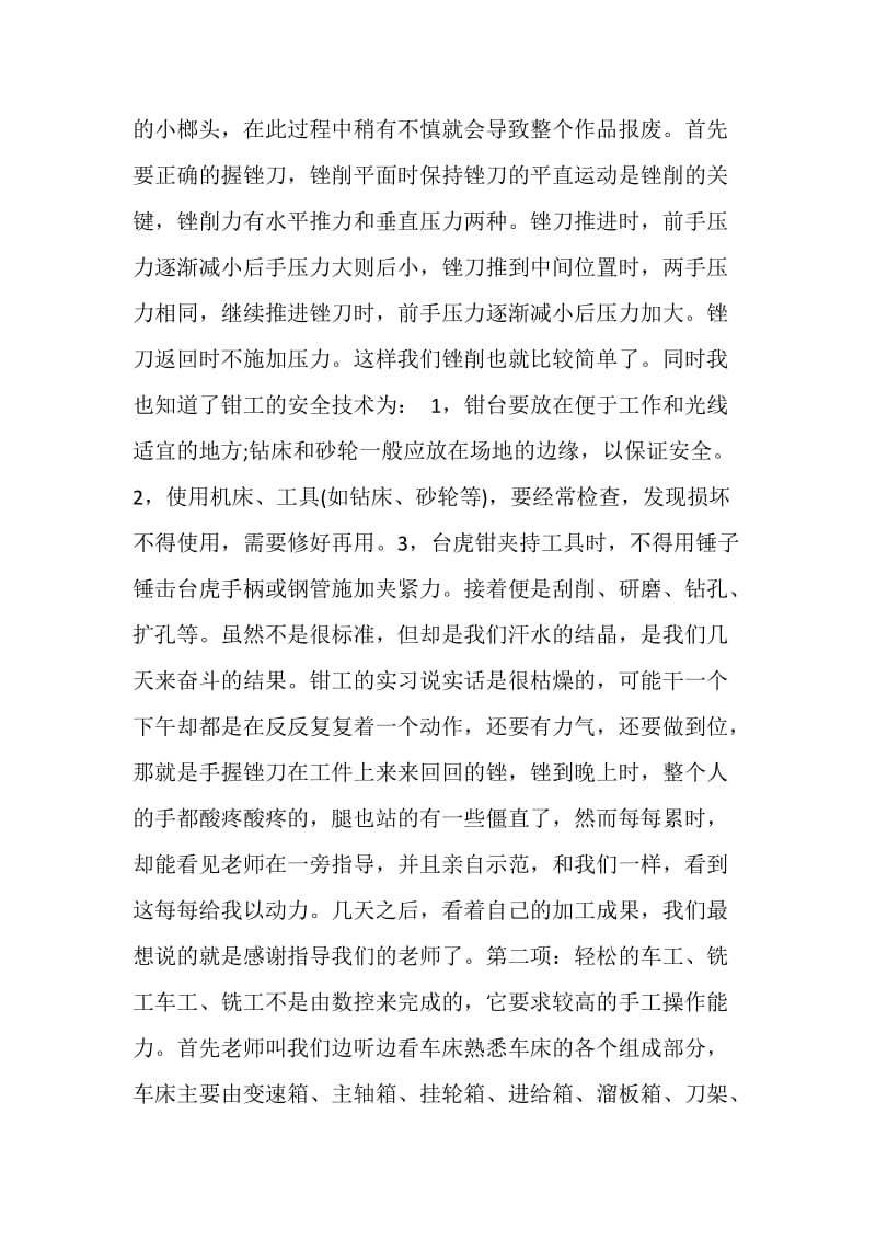 金工实习心得体会精选5篇.doc_第2页