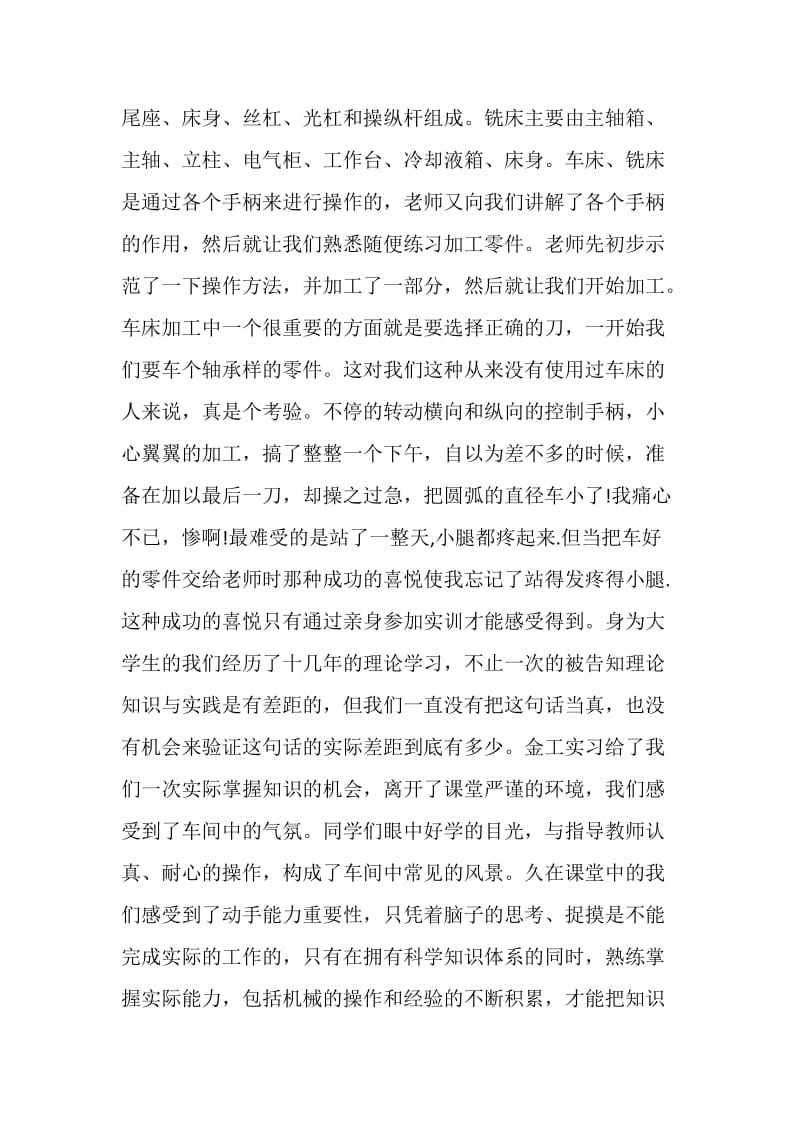 金工实习心得体会精选5篇.doc_第3页