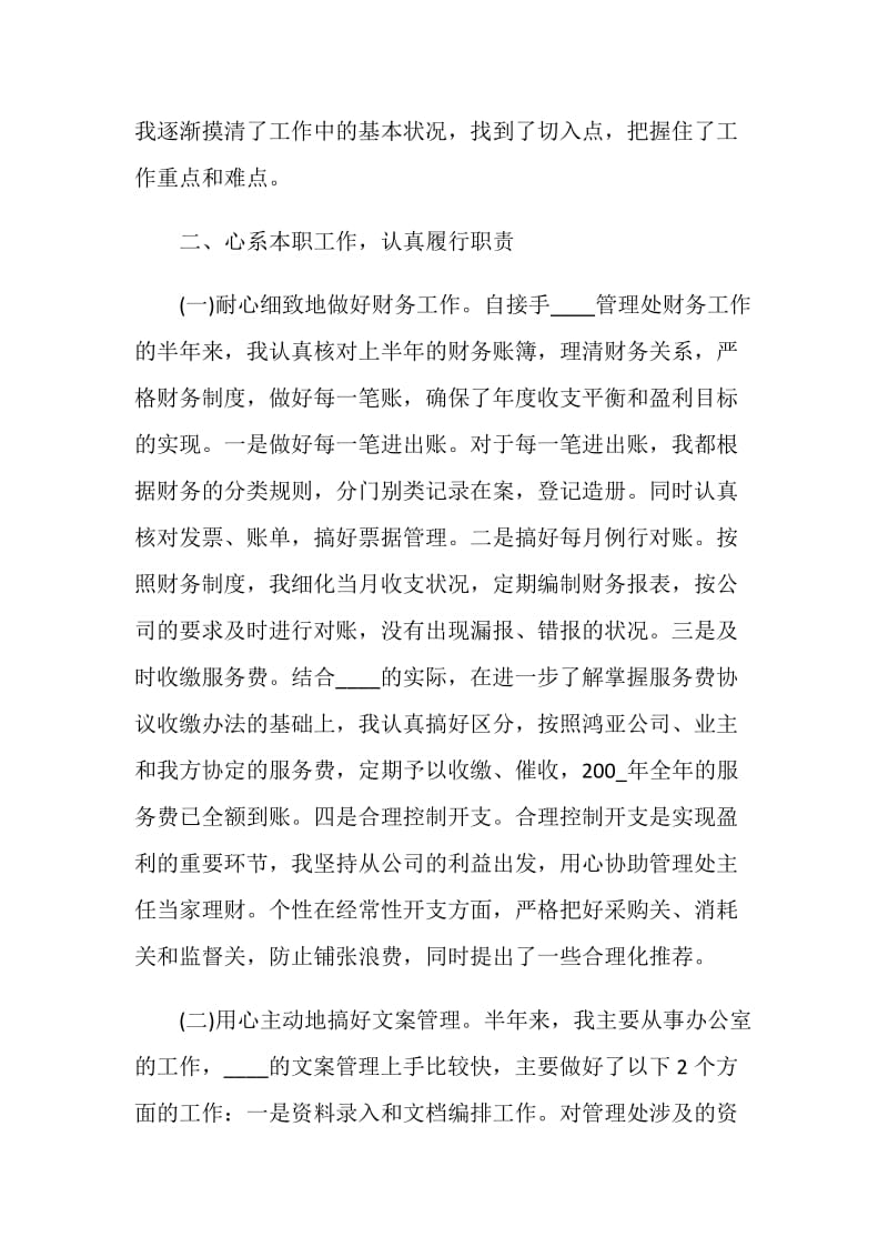 物业管理工作个人总结.doc_第2页