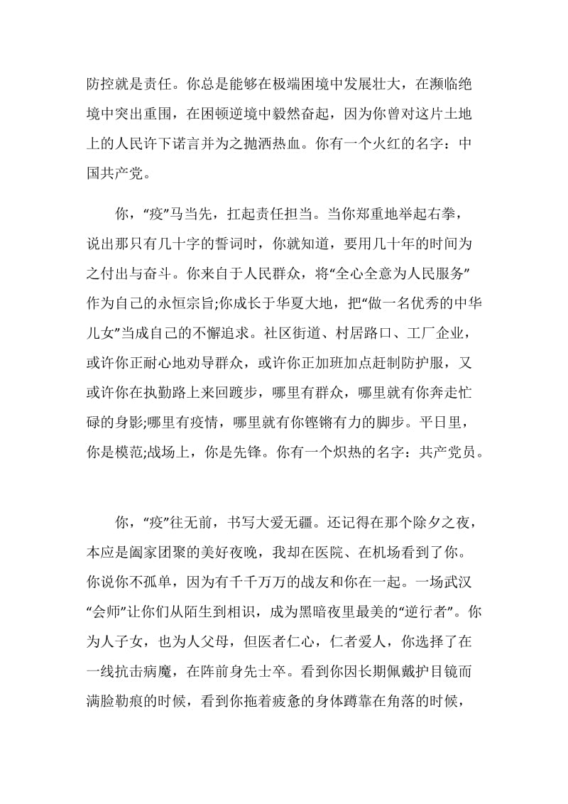 收看全国抗击新冠肺炎疫情表彰大会学习心得800字5篇.doc_第2页