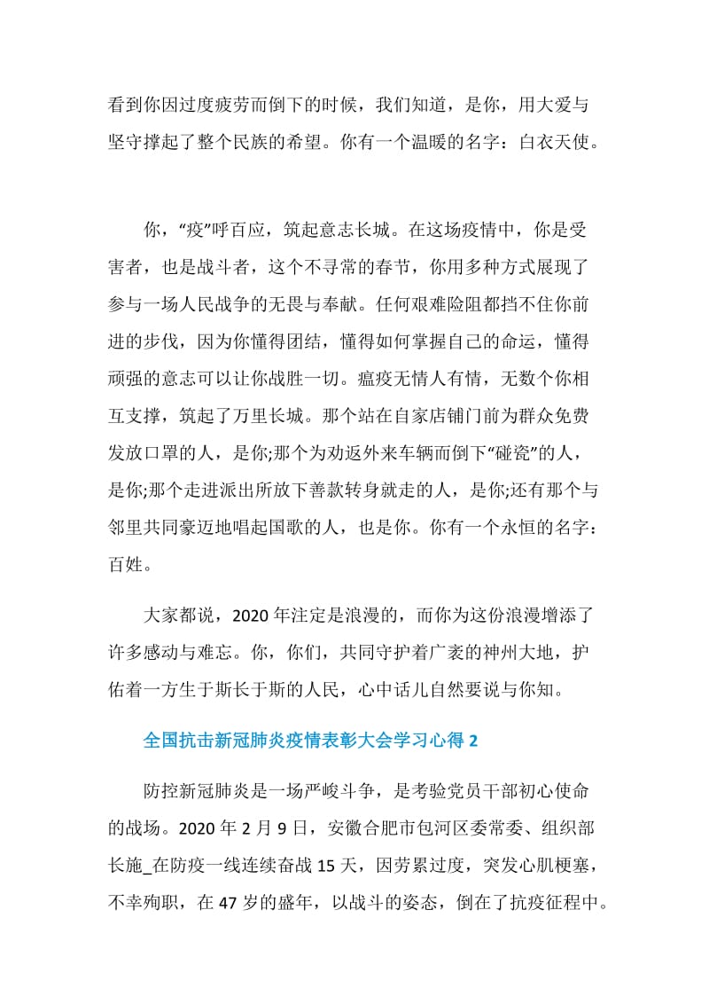 收看全国抗击新冠肺炎疫情表彰大会学习心得800字5篇.doc_第3页