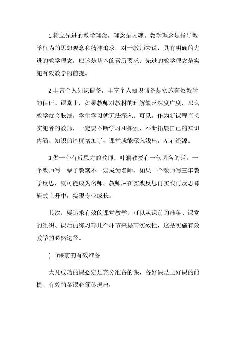 2020全国教师发展大会心得体会最新精选5篇.doc_第2页