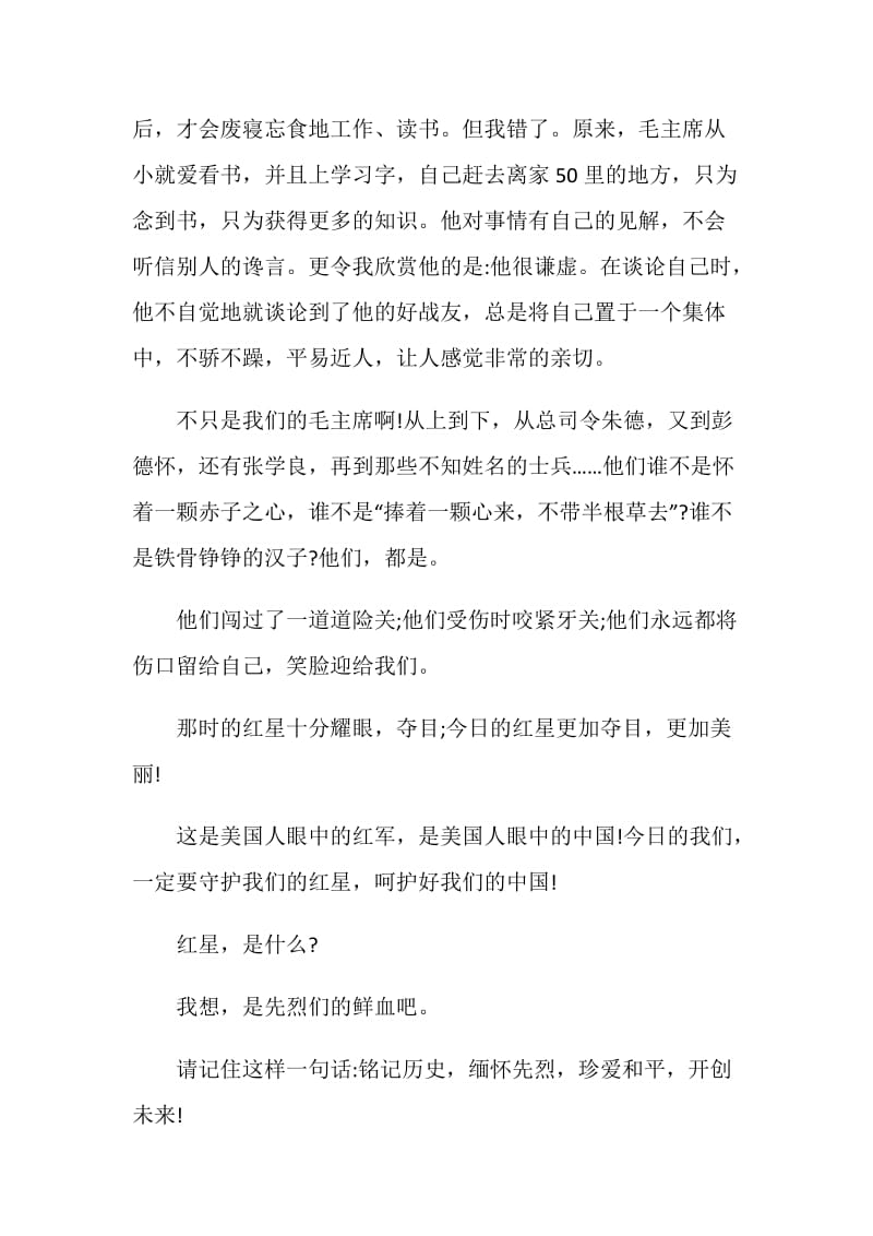 2020红星照耀中国读后感600字初中.doc_第2页