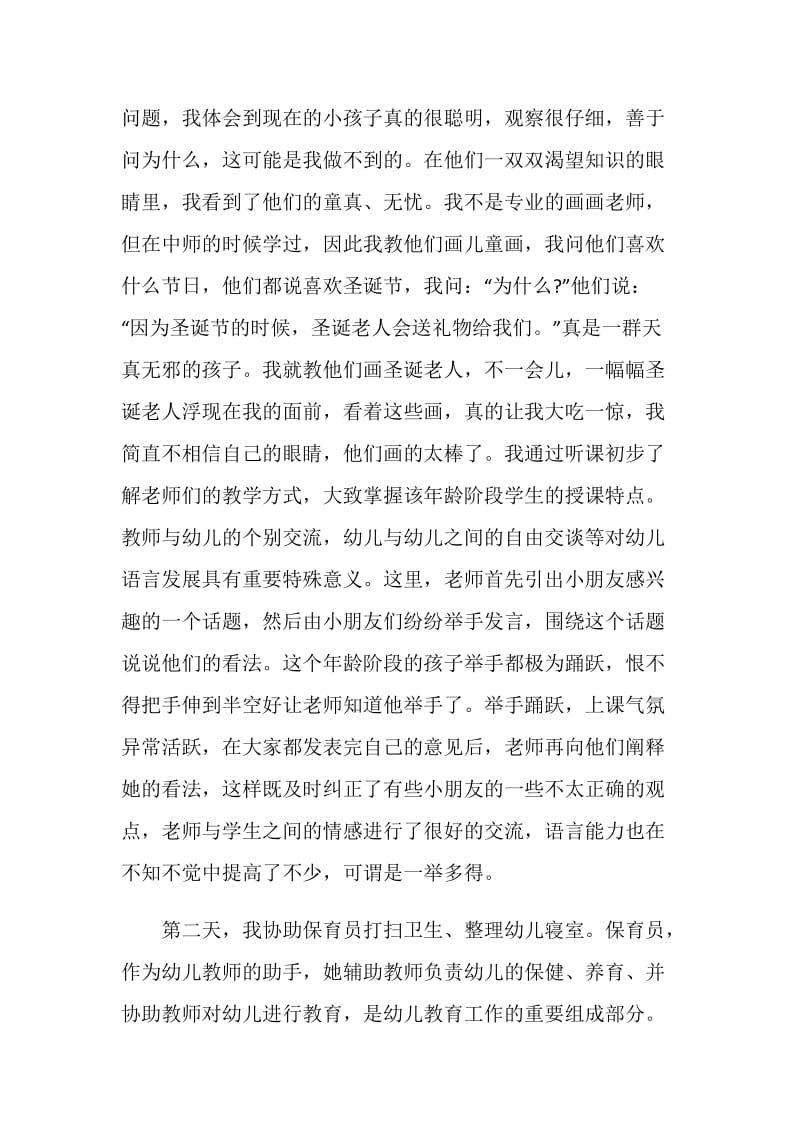 寒假社会实践报告精选.doc_第2页