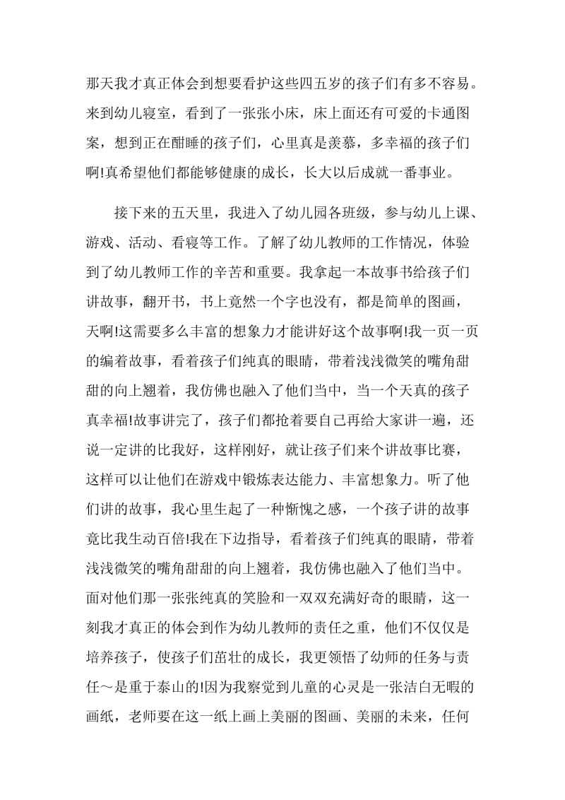 寒假社会实践报告精选.doc_第3页