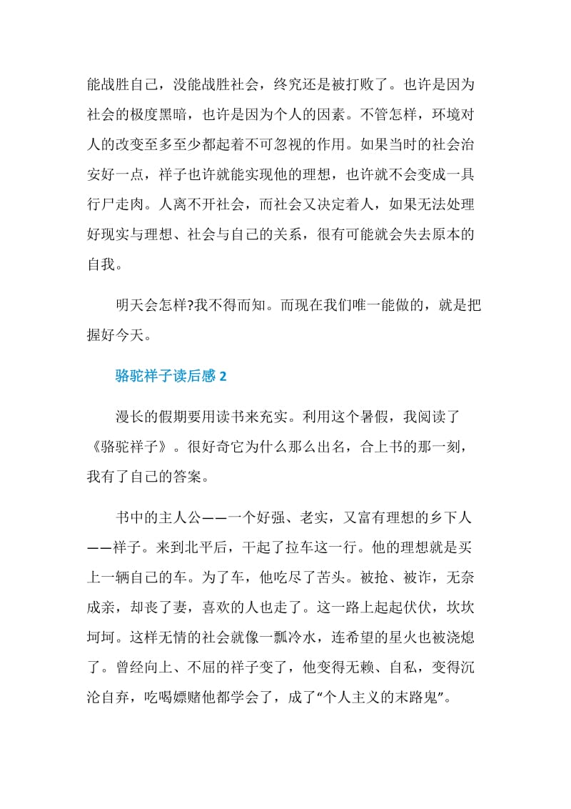 老舍《骆驼祥子》读后感最新汇总.doc_第2页