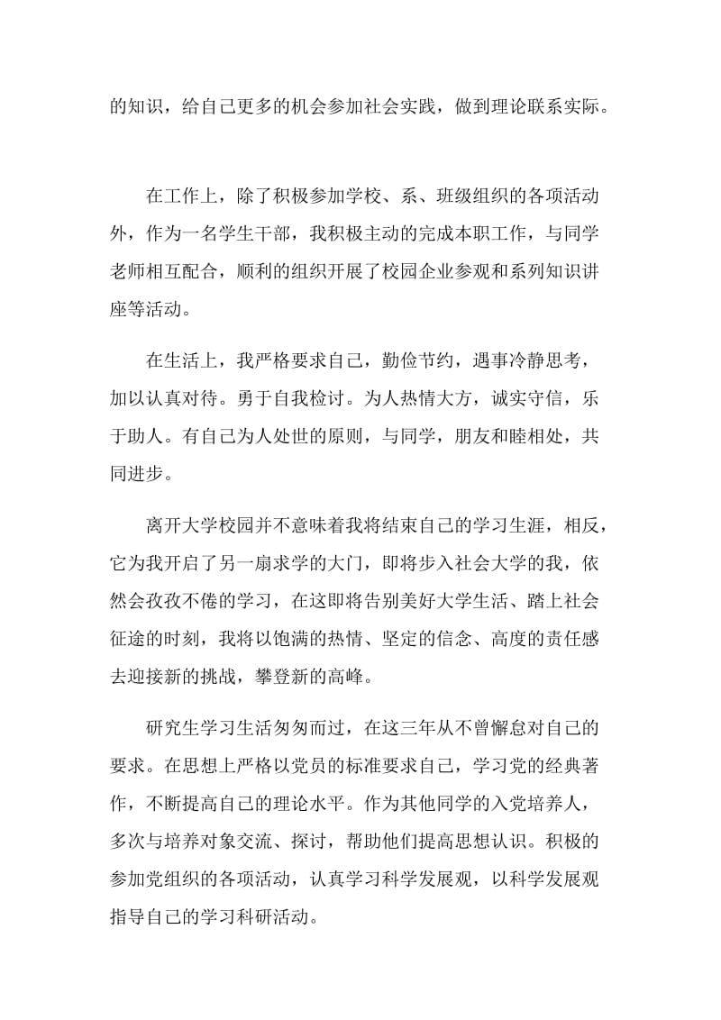 毕业生自我鉴定(500字以上合集)_2.doc_第2页