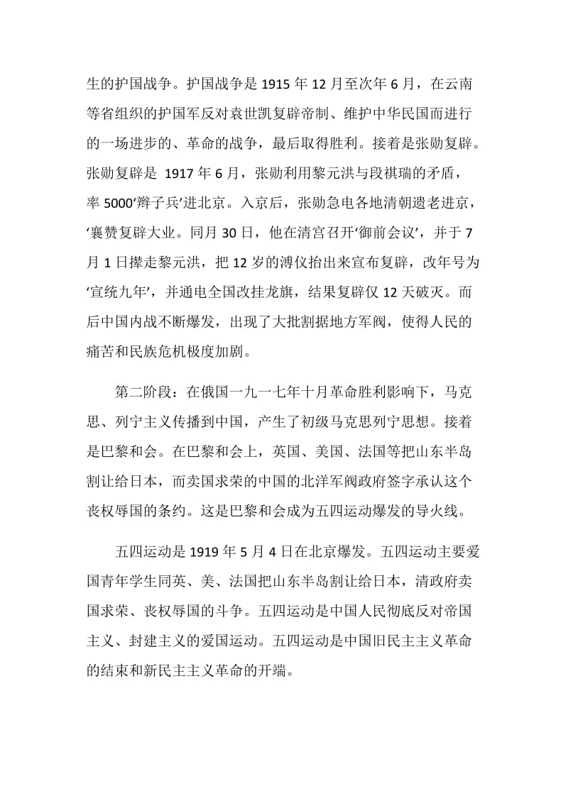 建党伟业观后感精选5篇范文合集.doc_第2页