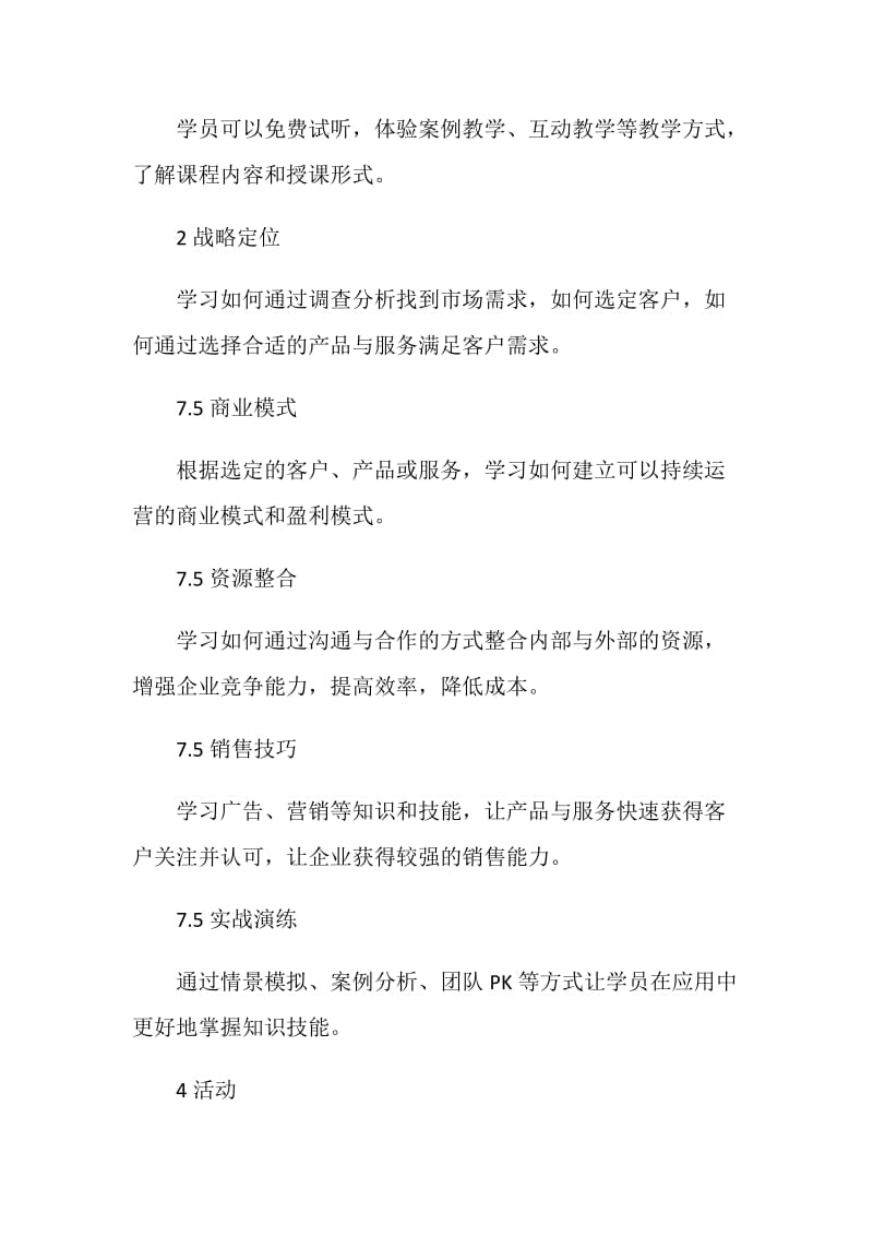 创业项目策划方案大全.doc_第3页