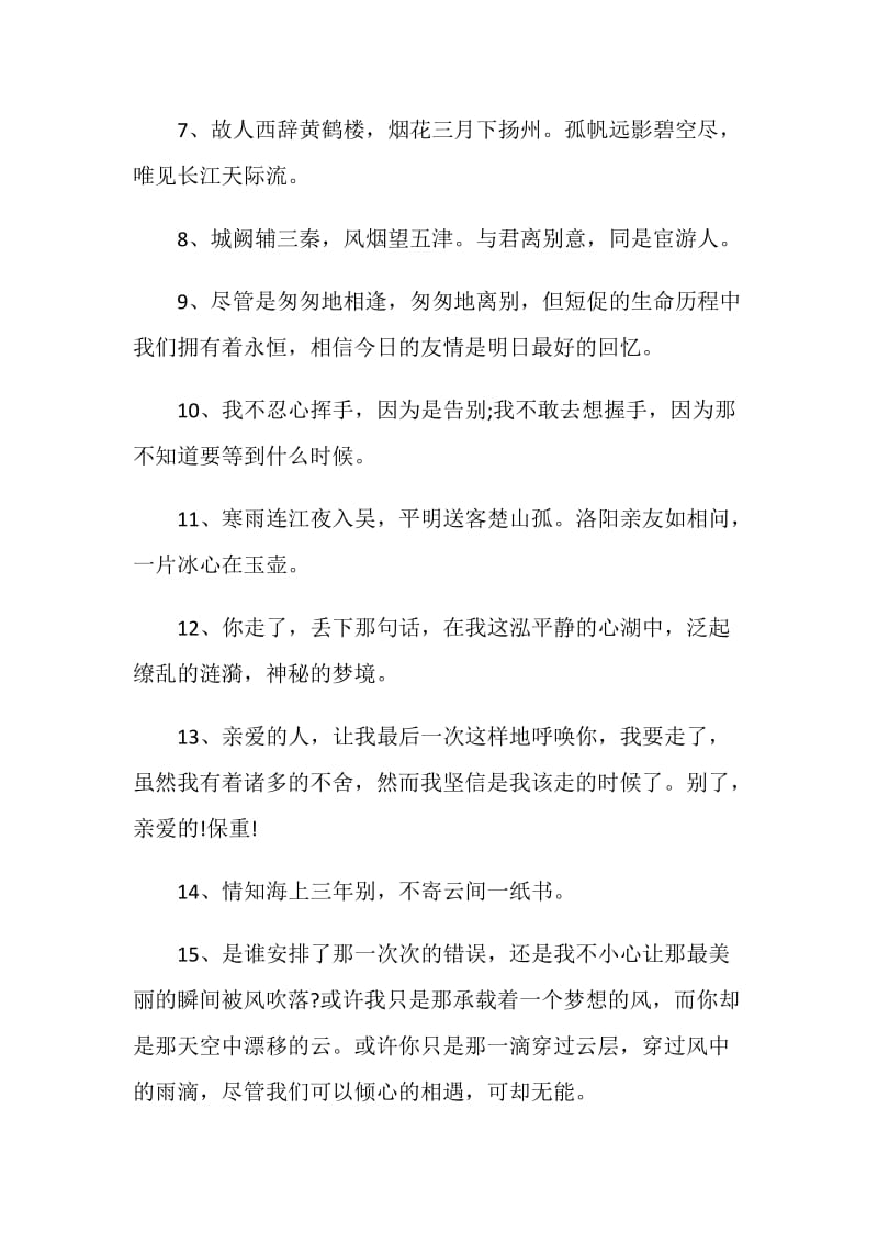 霸气的离别赠言最新合集大全.doc_第2页